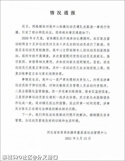 泼开水、烟头烫、鼻子里灌鸡蛋…河北5名小运动员遭霸凌926 / 作者:分叉路口 / 帖子ID:283350