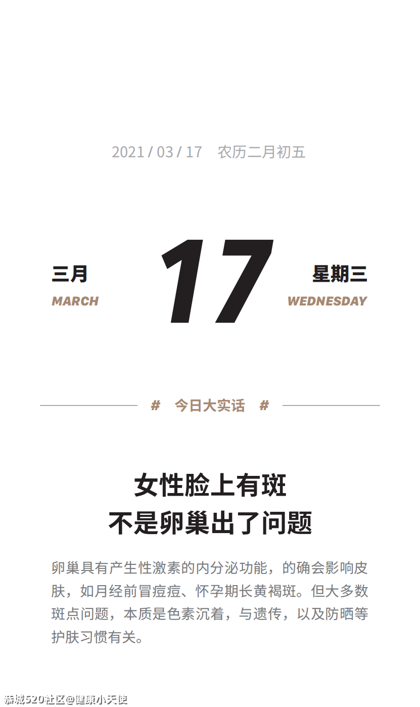 脸上长斑是卵巢出了问题吗？673 / 作者:健康小天使 / 帖子ID:283403