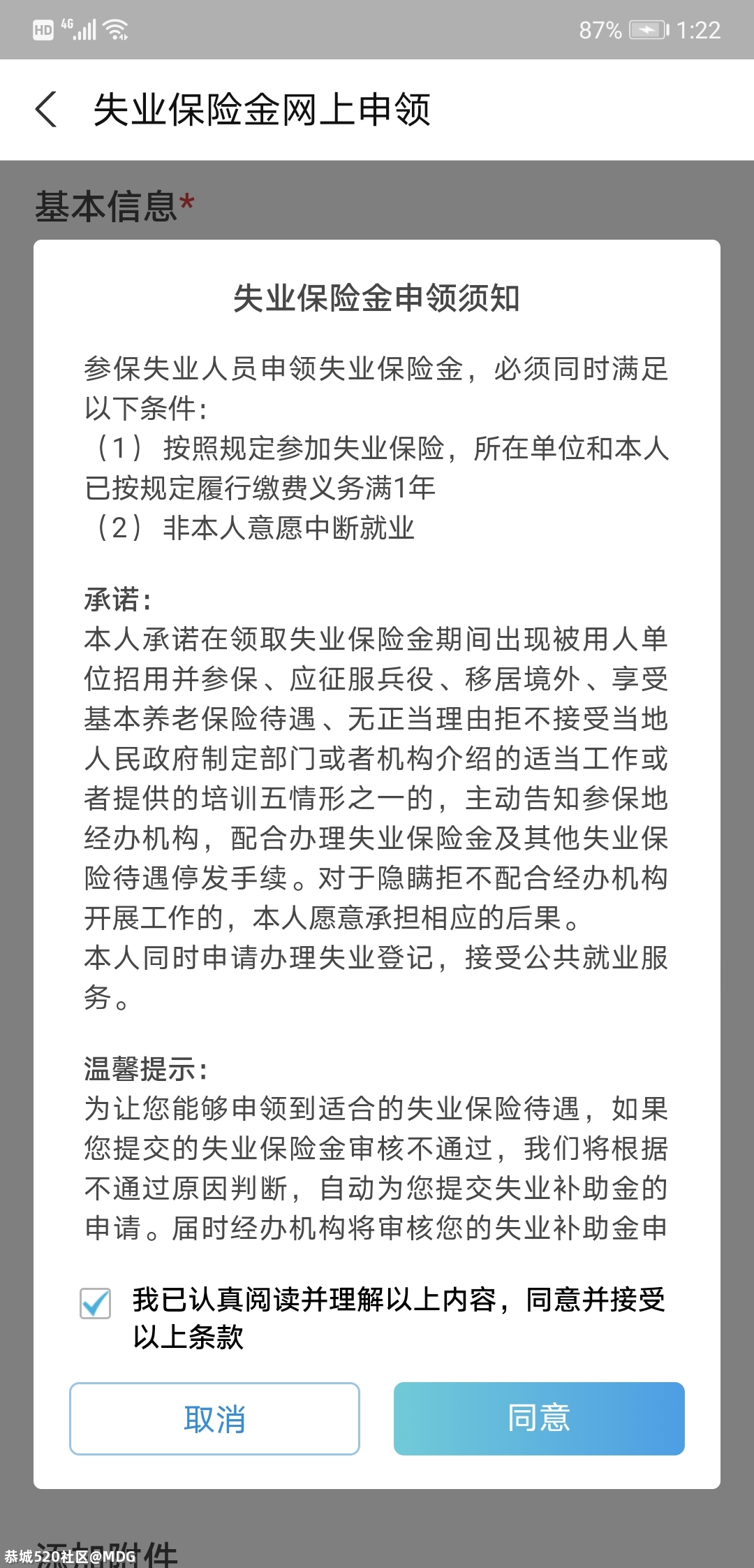 刚才申请了失业保险金632 / 作者:MDG / 帖子ID:283535