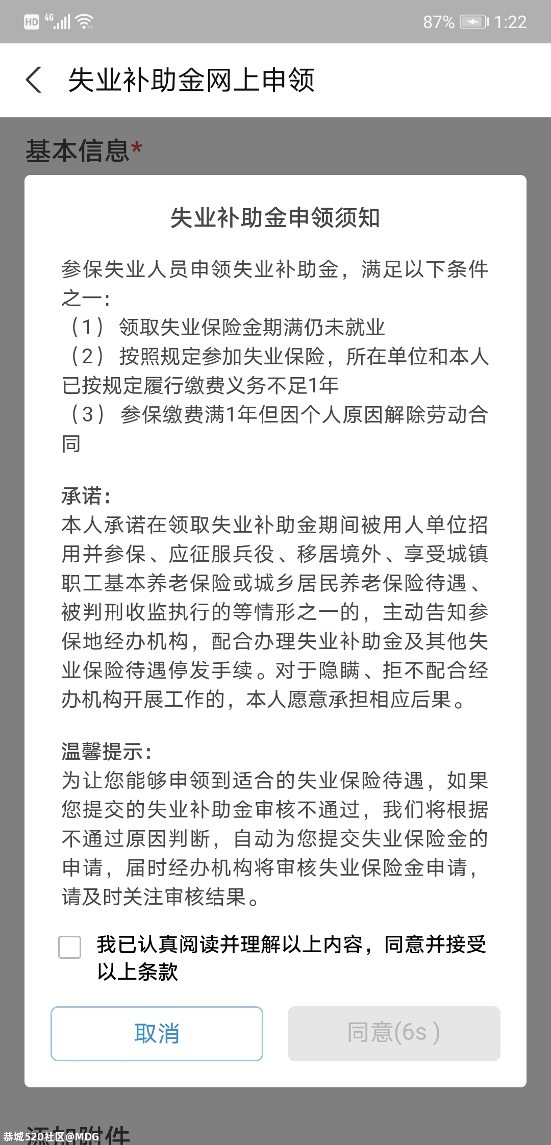 刚才申请了失业保险金231 / 作者:MDG / 帖子ID:283535