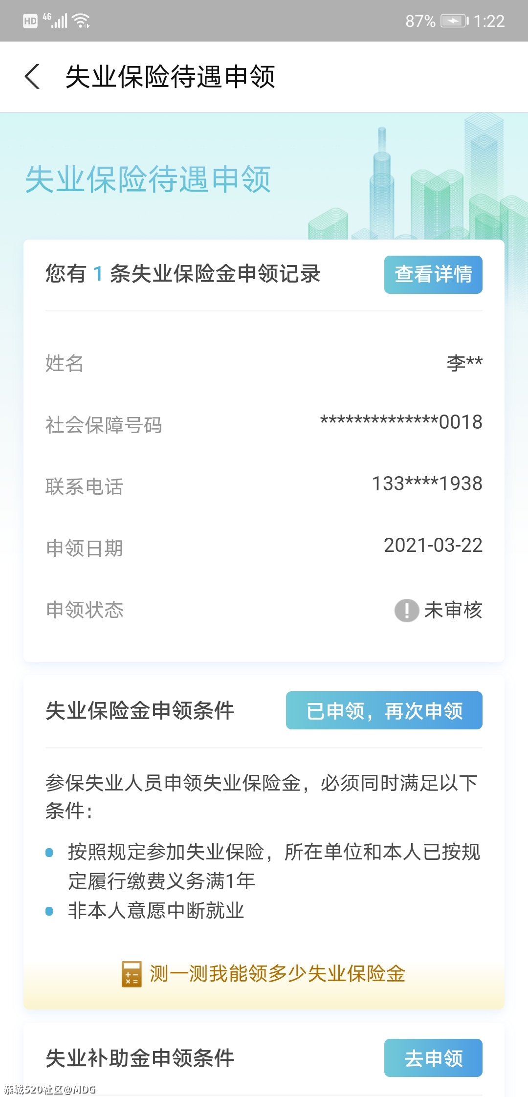 刚才申请了失业保险金300 / 作者:MDG / 帖子ID:283535