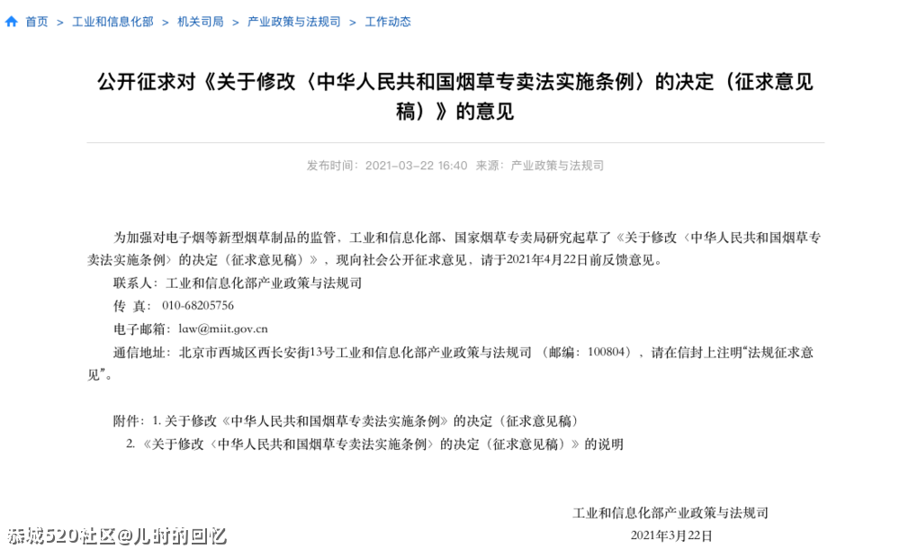 监管政策来了，你还不信电子烟是“智商税”913 / 作者:儿时的回忆 / 帖子ID:283594