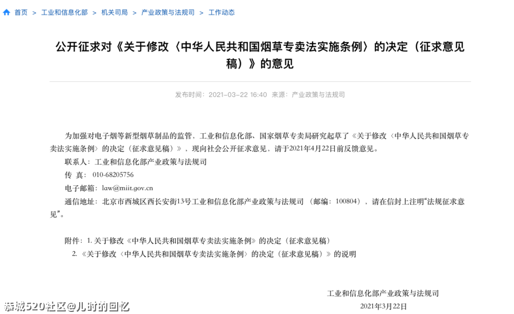 监管政策来了，你还不信电子烟是“智商税”808 / 作者:儿时的回忆 / 帖子ID:283594