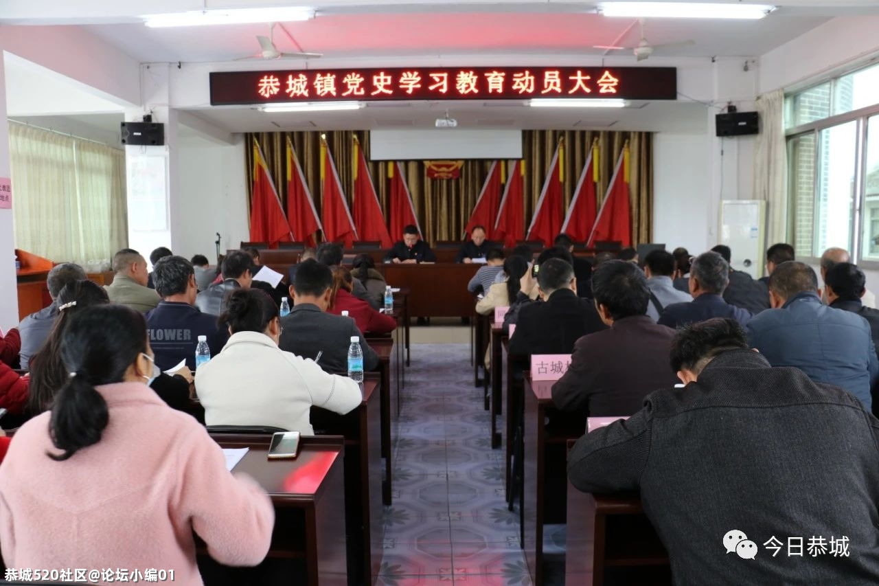 恭城县各单位、各乡（镇）召开党史学习教育动员会502 / 作者:论坛小编01 / 帖子ID:283691