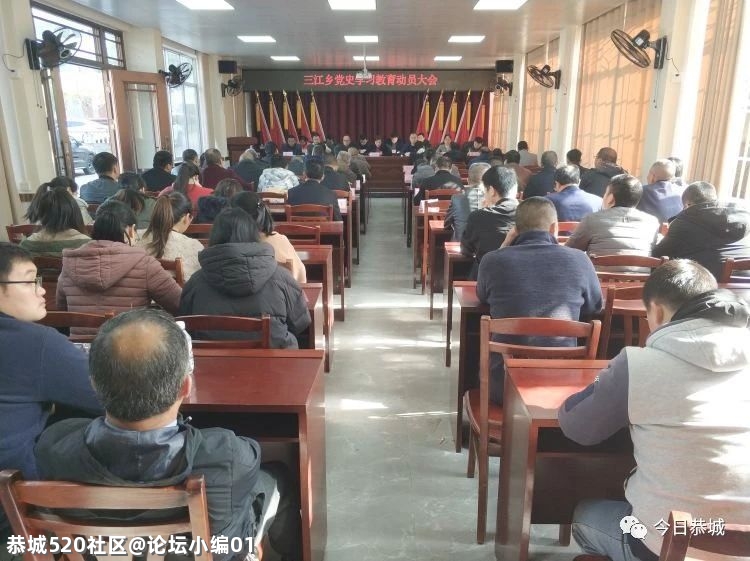 恭城县各单位、各乡（镇）召开党史学习教育动员会282 / 作者:论坛小编01 / 帖子ID:283691