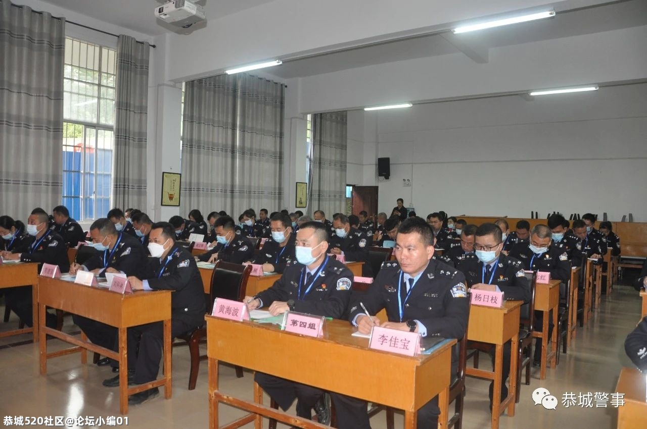 恭城公安局圆满完成第一期、第二期队伍教育整顿政治轮训372 / 作者:论坛小编01 / 帖子ID:283692