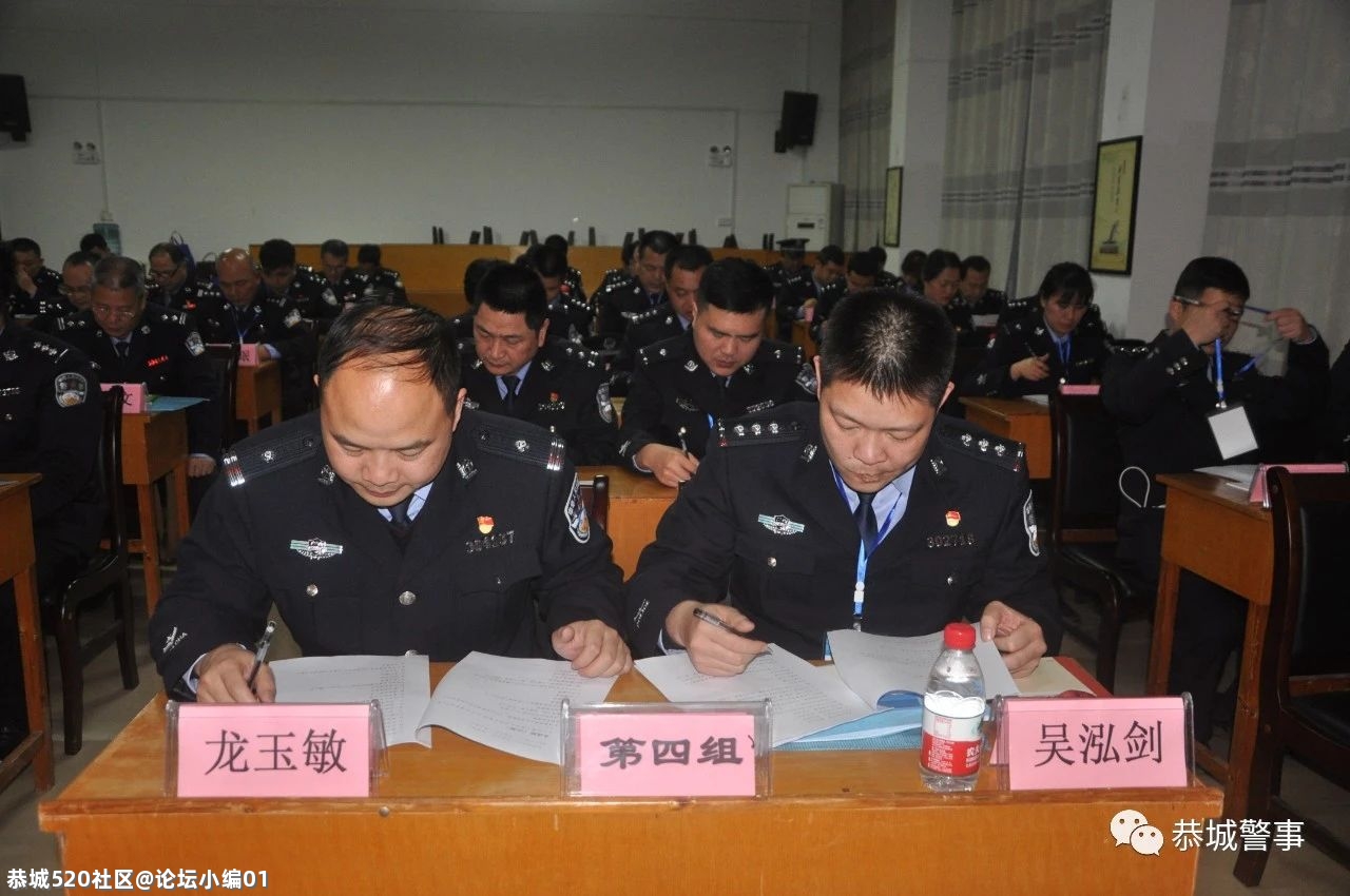 恭城公安局圆满完成第一期、第二期队伍教育整顿政治轮训216 / 作者:论坛小编01 / 帖子ID:283692