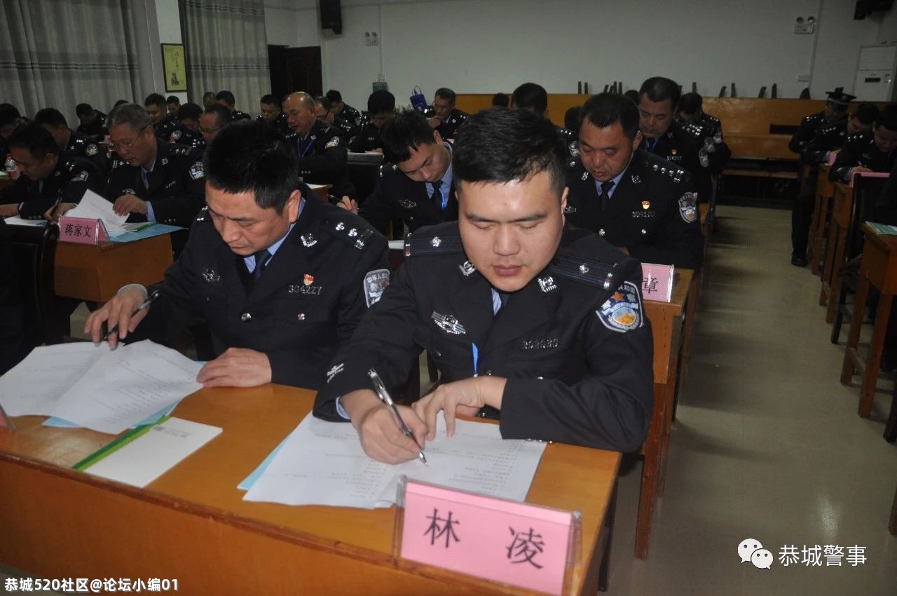 恭城公安局圆满完成第一期、第二期队伍教育整顿政治轮训959 / 作者:论坛小编01 / 帖子ID:283692
