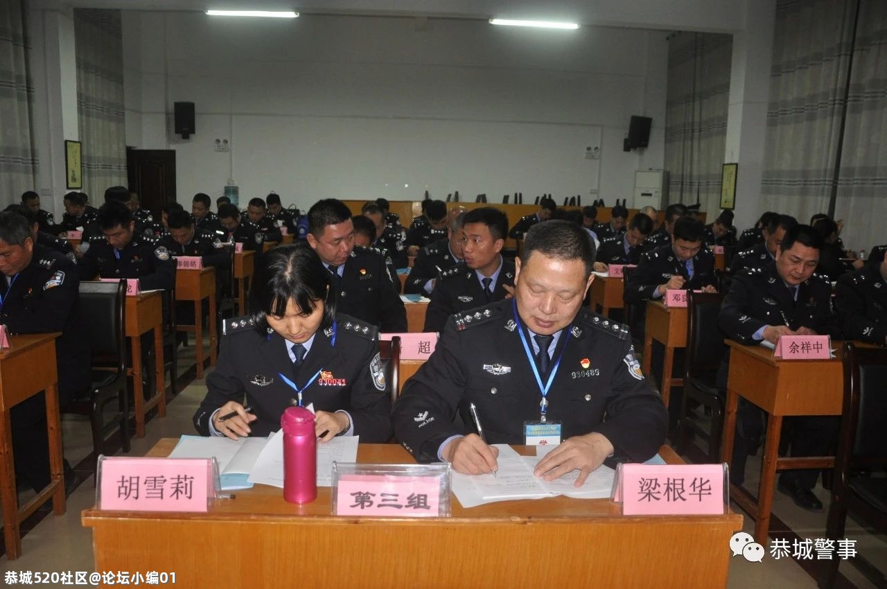 恭城公安局圆满完成第一期、第二期队伍教育整顿政治轮训190 / 作者:论坛小编01 / 帖子ID:283692