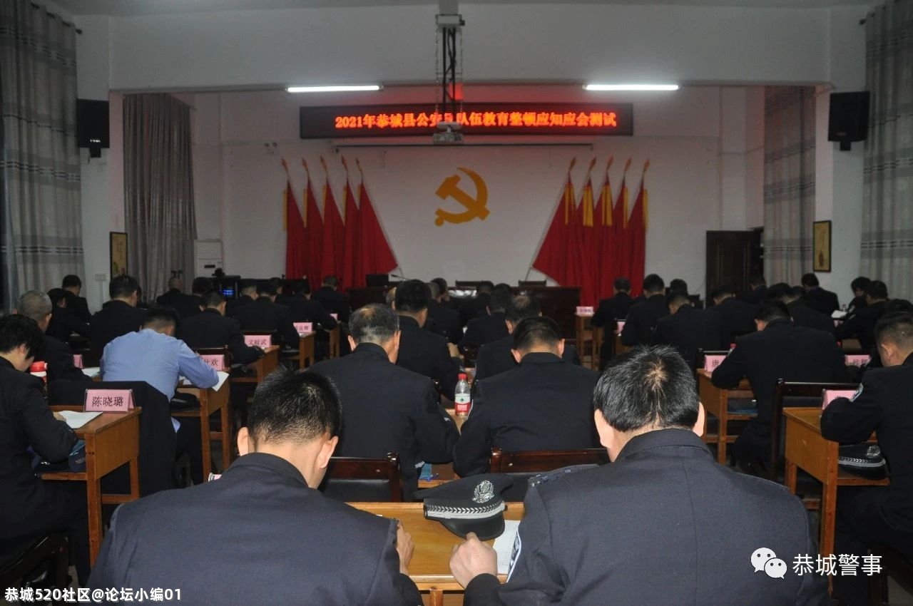 恭城公安局圆满完成第一期、第二期队伍教育整顿政治轮训185 / 作者:论坛小编01 / 帖子ID:283692