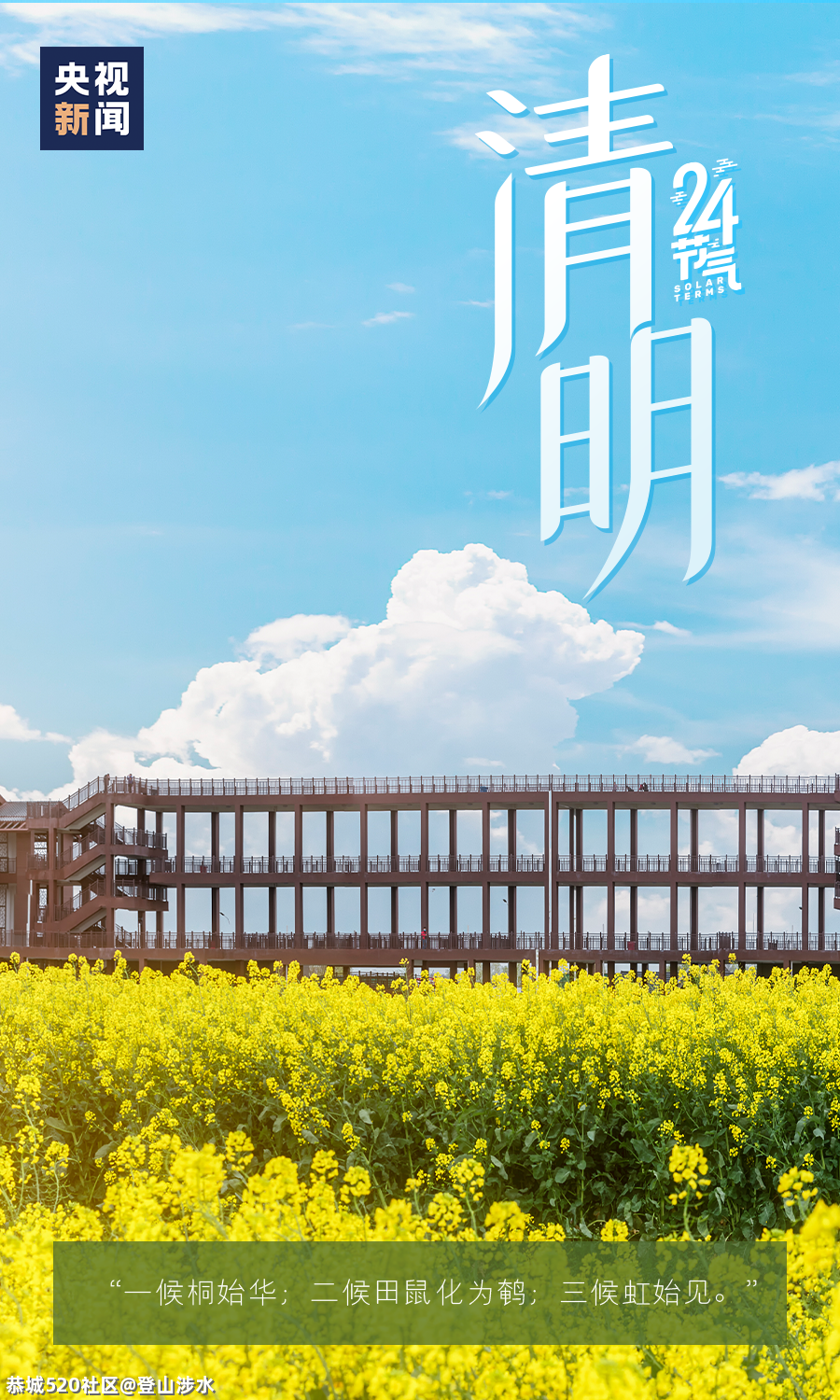 今日，清明372 / 作者:登山涉水 / 帖子ID:283971