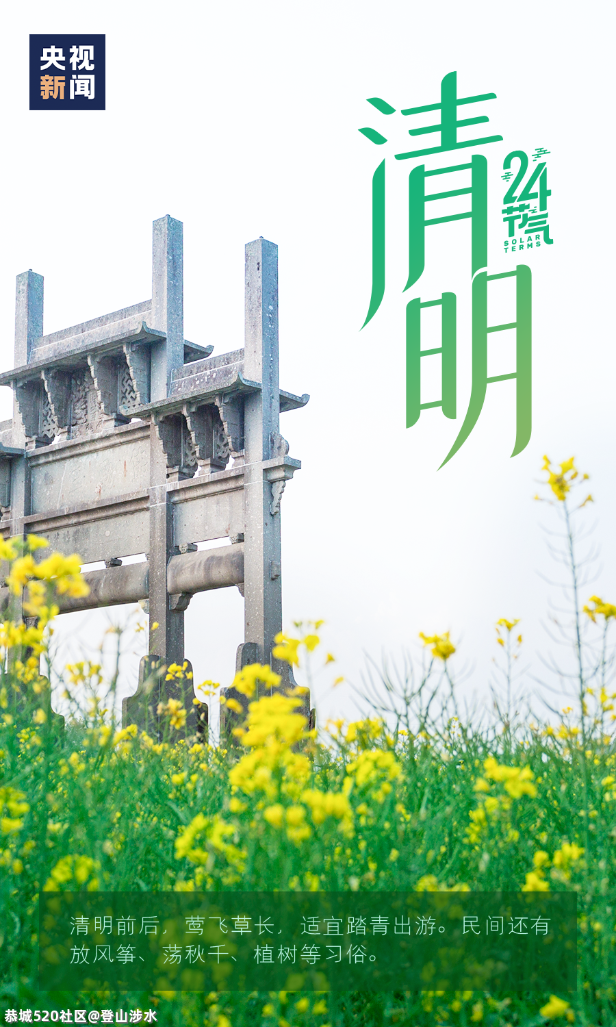 今日，清明689 / 作者:登山涉水 / 帖子ID:283971