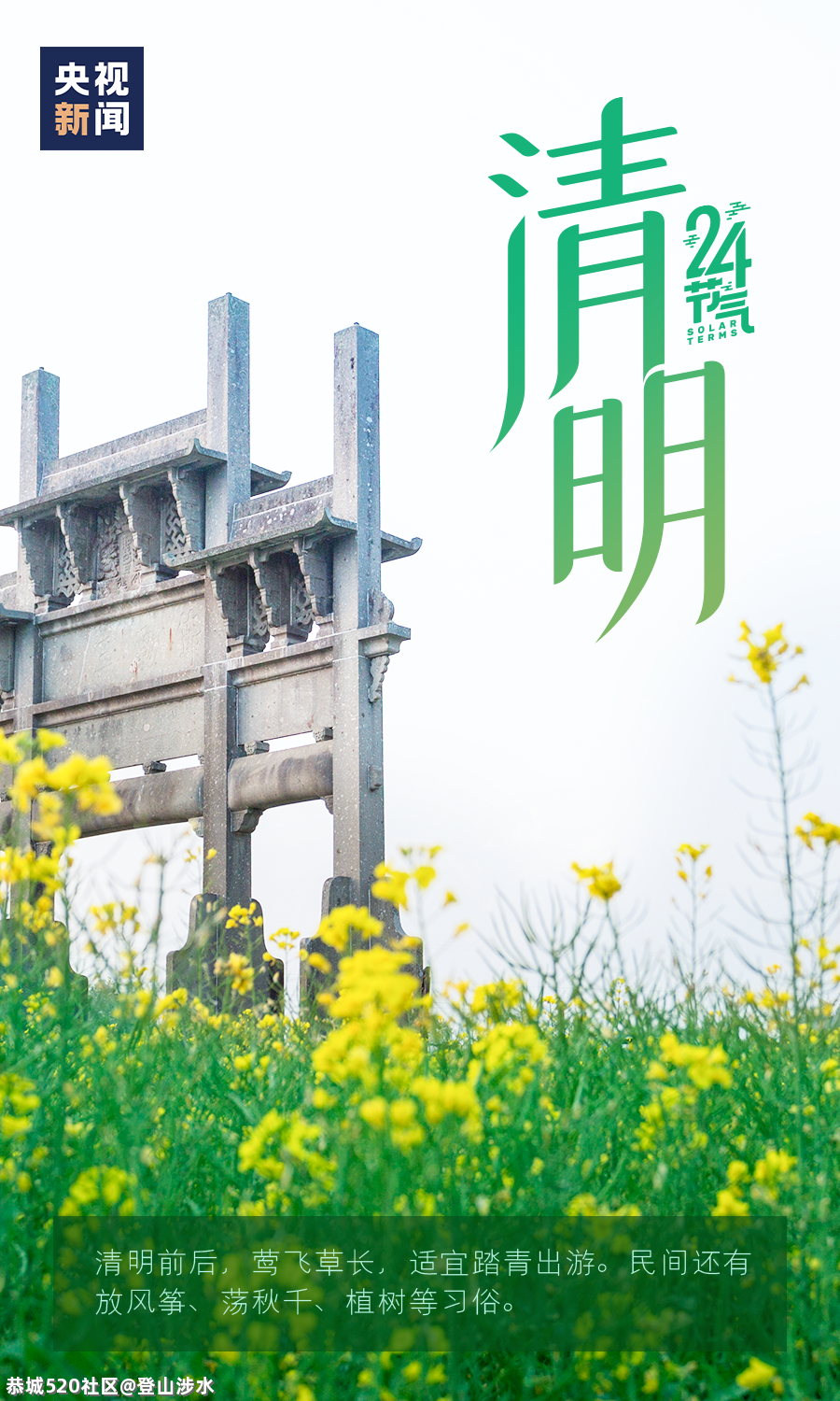 今日，清明226 / 作者:登山涉水 / 帖子ID:283971