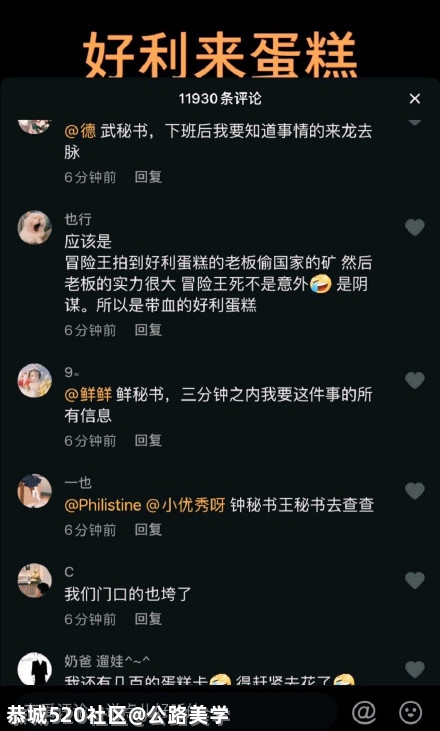 你们吃了好利来的瓜吗？360 / 作者:公路美学 / 帖子ID:284059