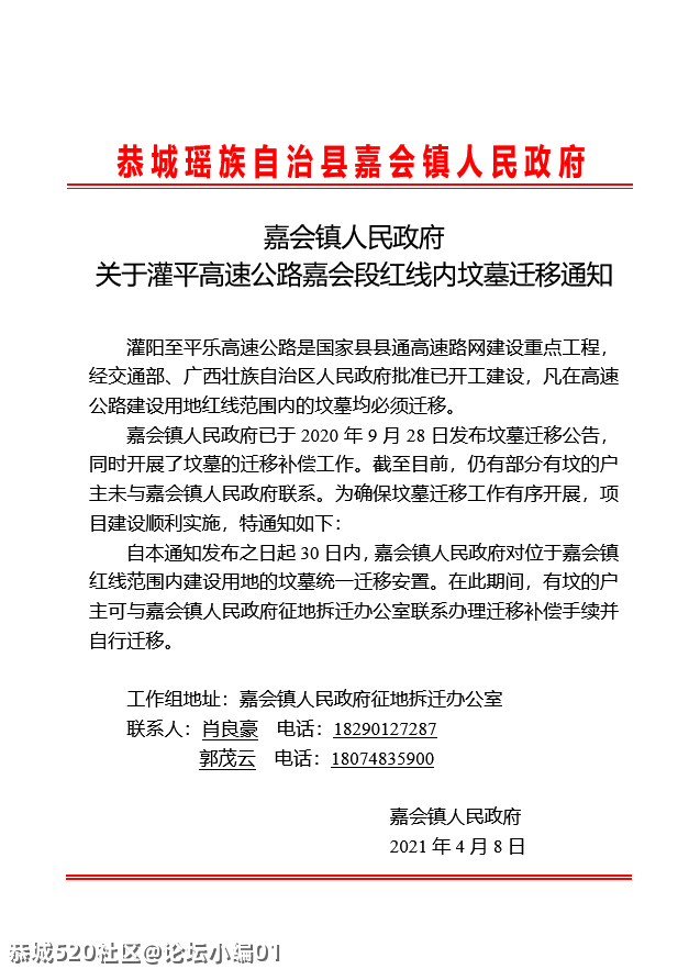 关于灌平高速公路嘉会段红线内坟墓迁移通知840 / 作者:论坛小编01 / 帖子ID:284094