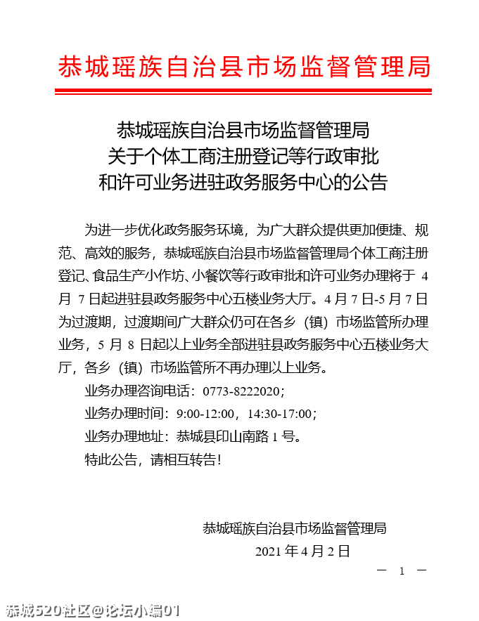 关于个体工商注册登记等行政审批和许可业务进驻政务服务中心的公告616 / 作者:论坛小编01 / 帖子ID:284096