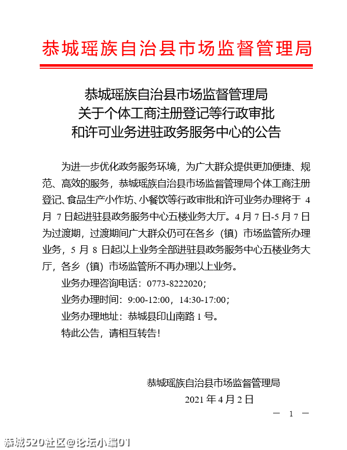 关于个体工商注册登记等行政审批和许可业务进驻政务服务中心的公告918 / 作者:论坛小编01 / 帖子ID:284096