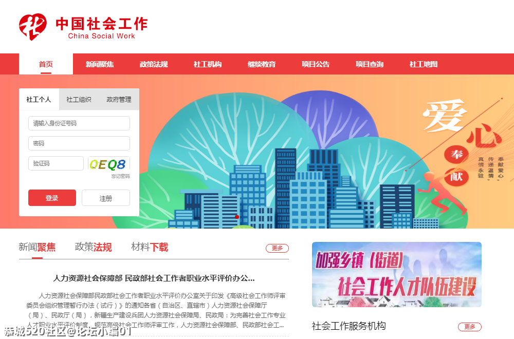 恭城的各社会组织、社会工作服务机构和社会工作者资格持证人员注意了!467 / 作者:论坛小编01 / 帖子ID:284225