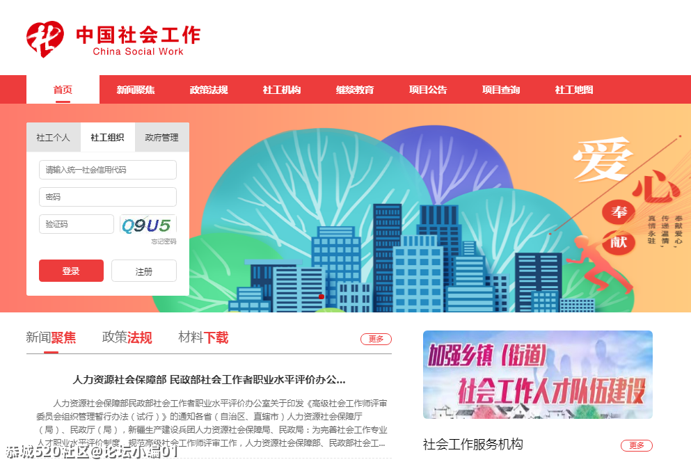 恭城的各社会组织、社会工作服务机构和社会工作者资格持证人员注意了!267 / 作者:论坛小编01 / 帖子ID:284225