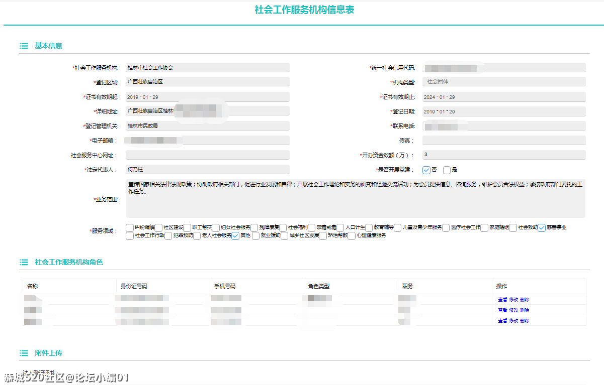恭城的各社会组织、社会工作服务机构和社会工作者资格持证人员注意了!251 / 作者:论坛小编01 / 帖子ID:284225