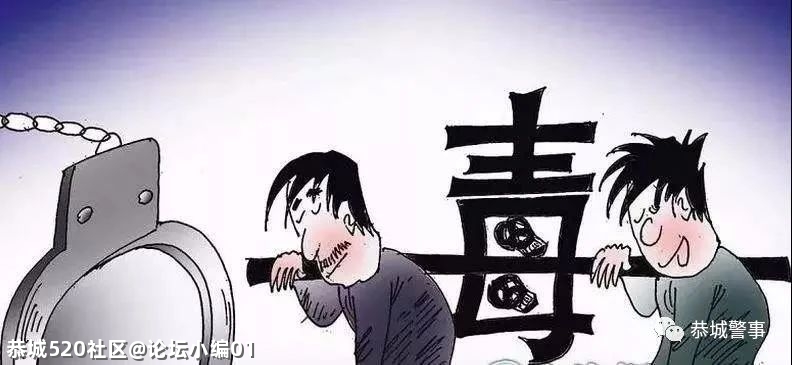 抓“毒虫”，捣“毒窝——5名吸贩毒人员落网！729 / 作者:论坛小编01 / 帖子ID:284272