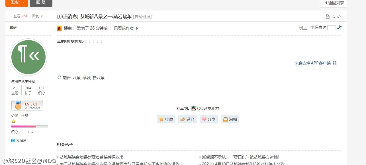 恭城新八景之一:燕岩堵车686 / 作者:MDG / 帖子ID:284447