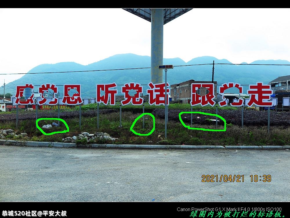 恭城新街大圆盘的“感党恩……”宣传牌犯着谁了？437 / 作者:平安大叔 / 帖子ID:284513