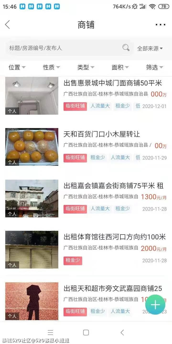 超低价买房，恭城这里首付最低8万起10 / 作者:520客服小姐姐 / 帖子ID:284531