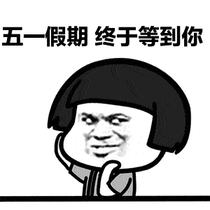 “五一”假期新冠肺炎疫情防控提示644 / 作者:健康小天使 / 帖子ID:284800