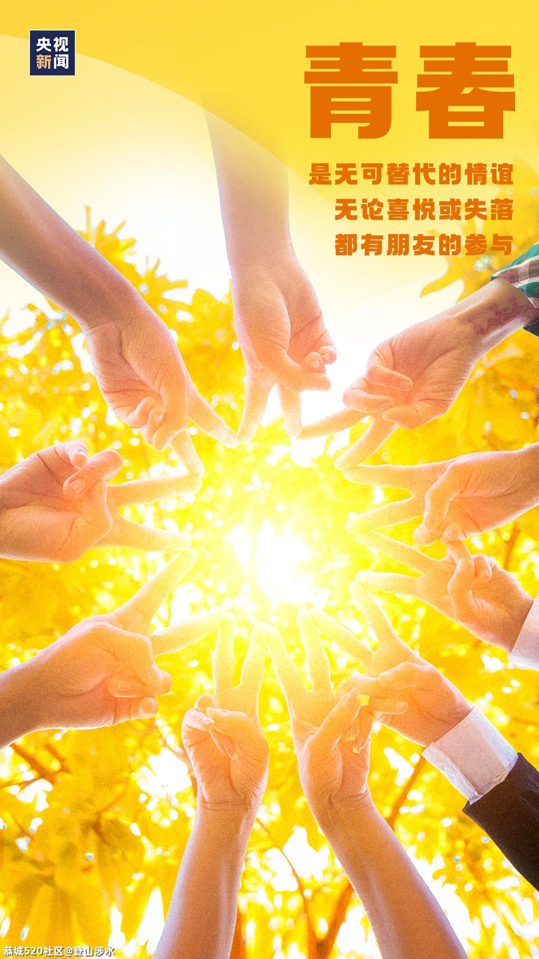 青春是____459 / 作者:登山涉水 / 帖子ID:284904