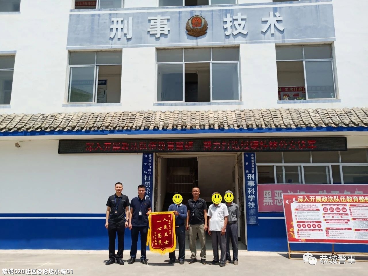恭城公安：青春有我，不负韶华！87 / 作者:论坛小编01 / 帖子ID:284943