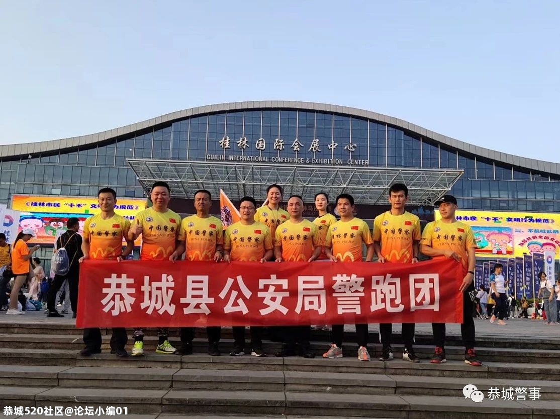 恭城公安：青春有我，不负韶华！548 / 作者:论坛小编01 / 帖子ID:284943