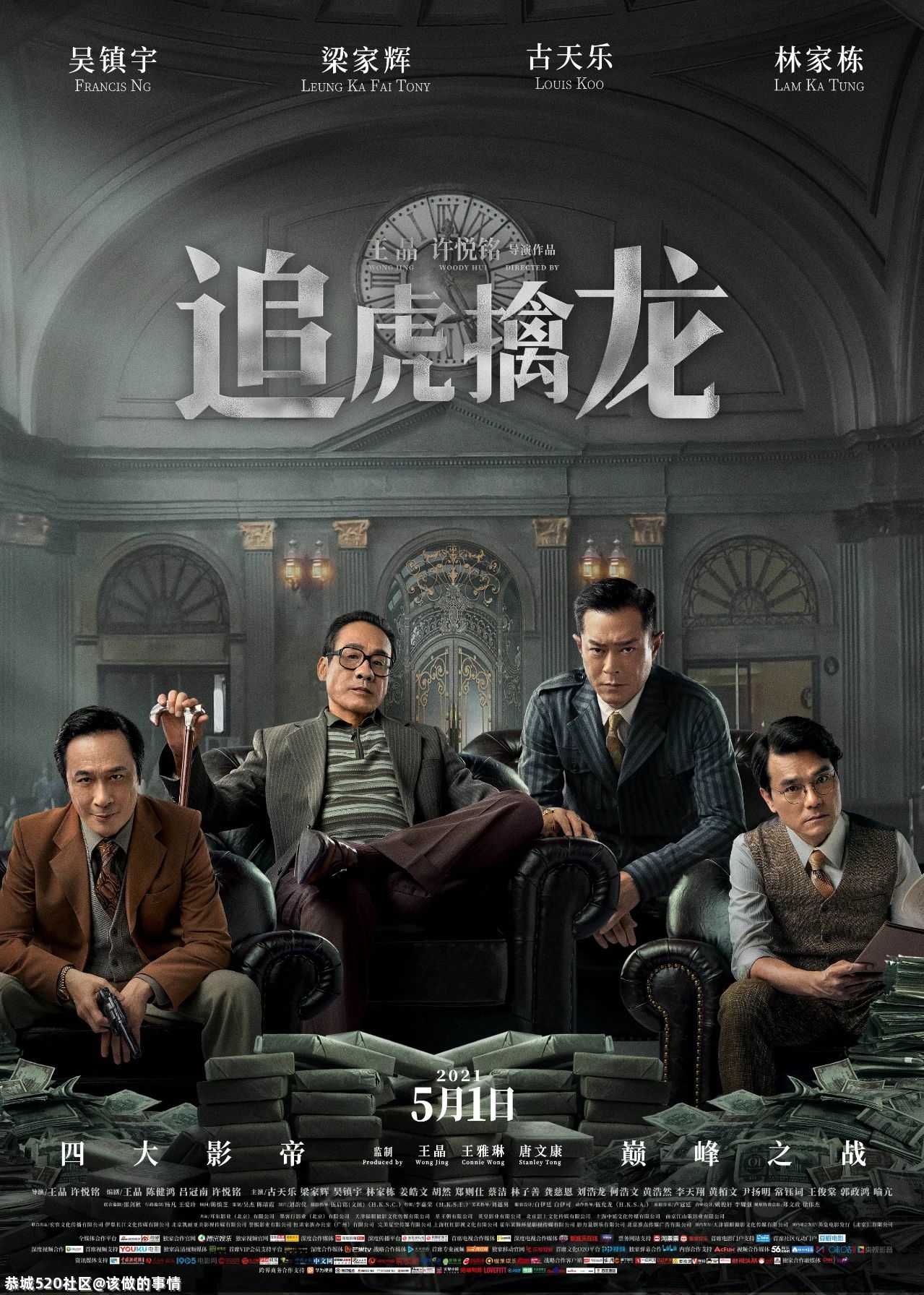 《追虎擒龙》：闭着眼睛也能猜到咋回事62 / 作者:该做的事情 / 帖子ID:284982