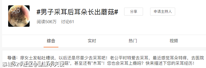 采耳撩出“蘑菇”？恭城人要小心！416 / 作者:健康小天使 / 帖子ID:284998