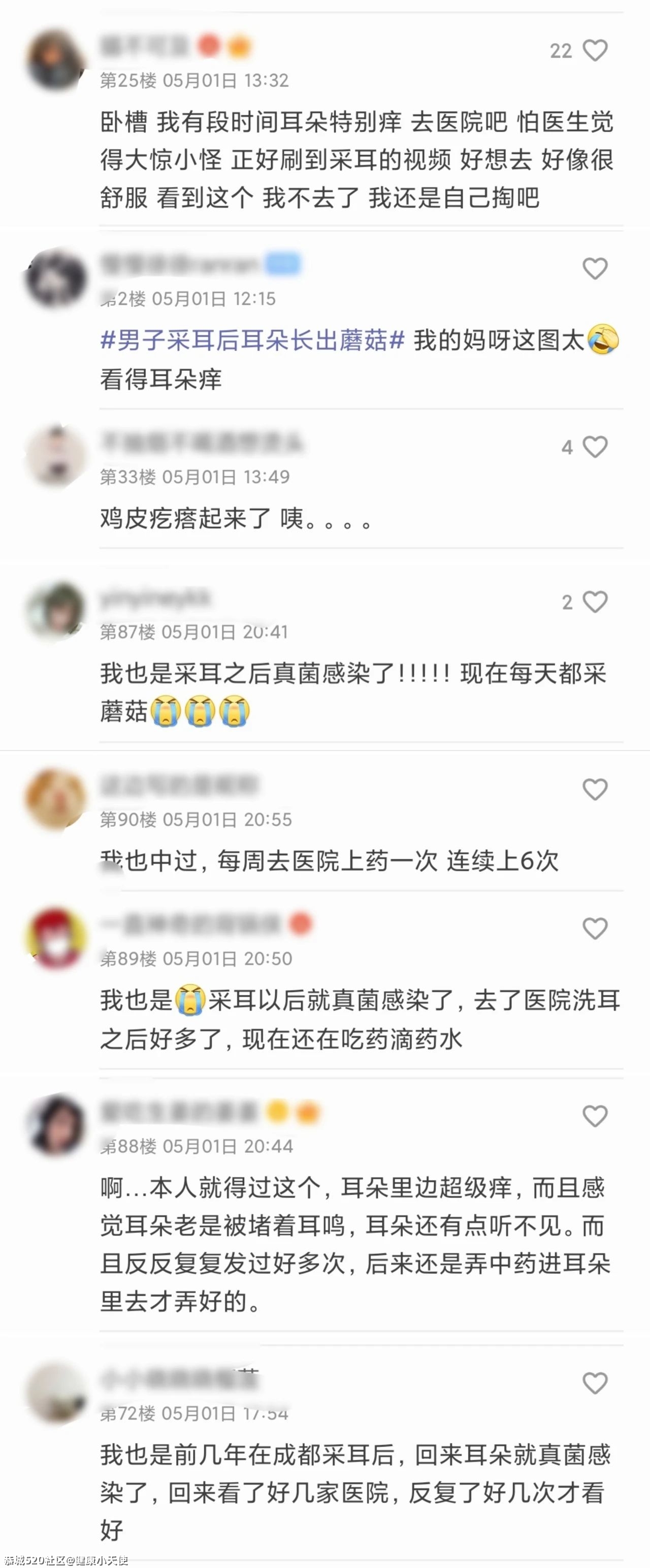 采耳撩出“蘑菇”？恭城人要小心！375 / 作者:健康小天使 / 帖子ID:284998