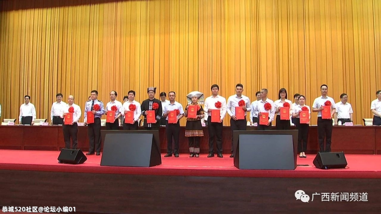 重磅！恭城这些集体和个人获自治区表彰(附完整名单)956 / 作者:论坛小编01 / 帖子ID:285051