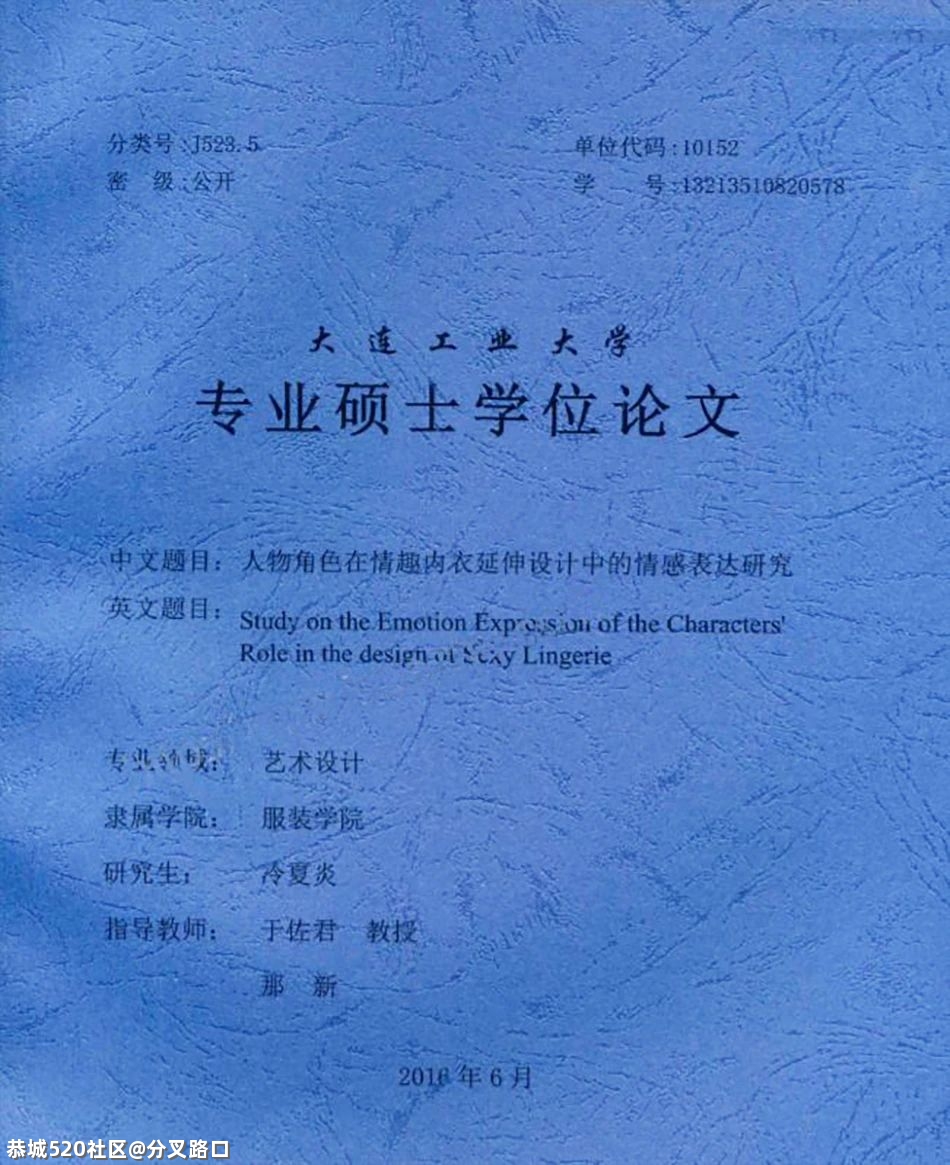硕士论文研究情趣内衣，网友吵翻982 / 作者:分叉路口 / 帖子ID:285067