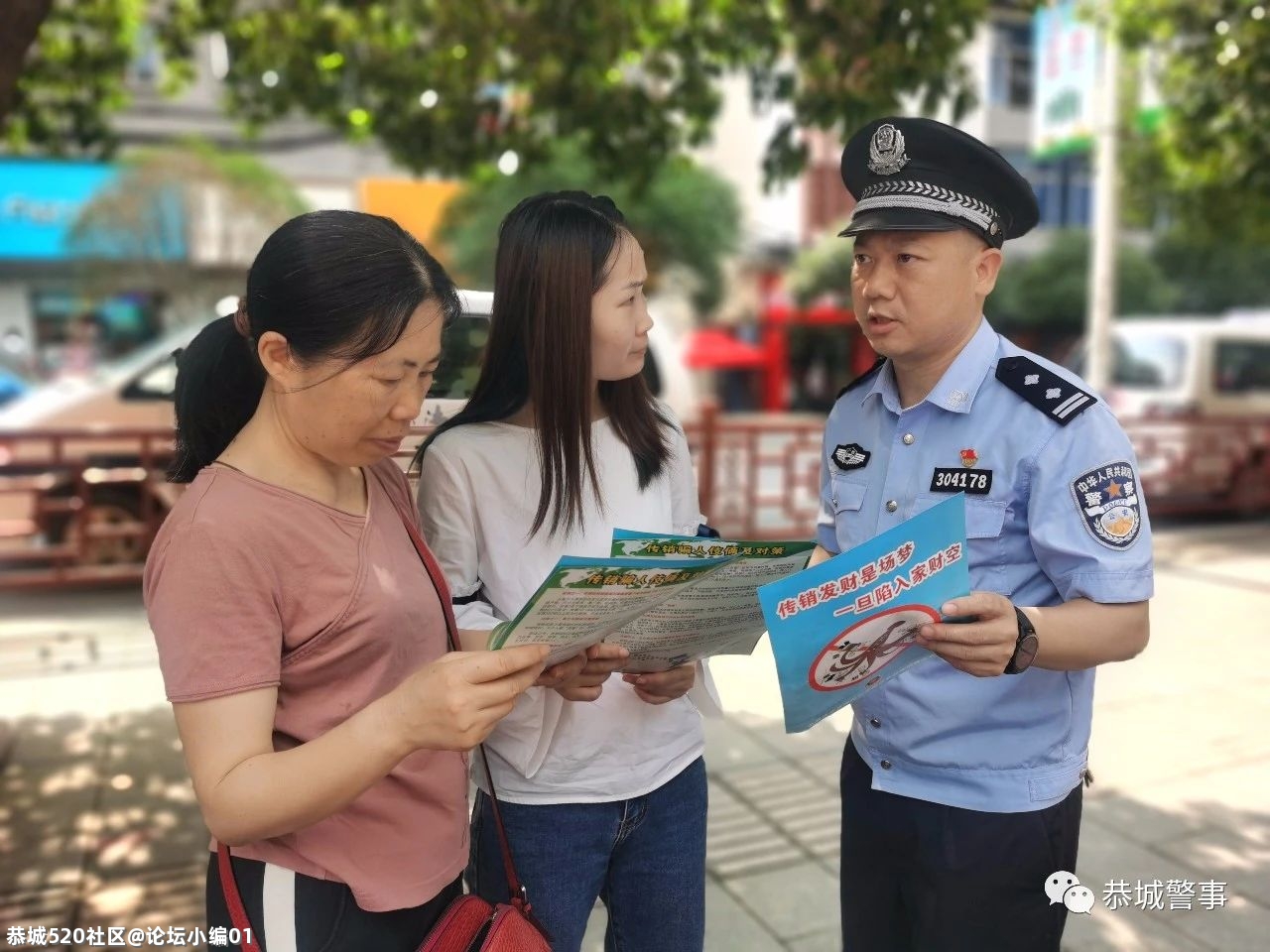 【5·15经侦宣传日】守护百姓的“钱袋子”，恭城公安在行动......441 / 作者:论坛小编01 / 帖子ID:285285