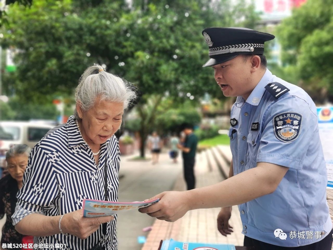 【5·15经侦宣传日】守护百姓的“钱袋子”，恭城公安在行动......431 / 作者:论坛小编01 / 帖子ID:285285