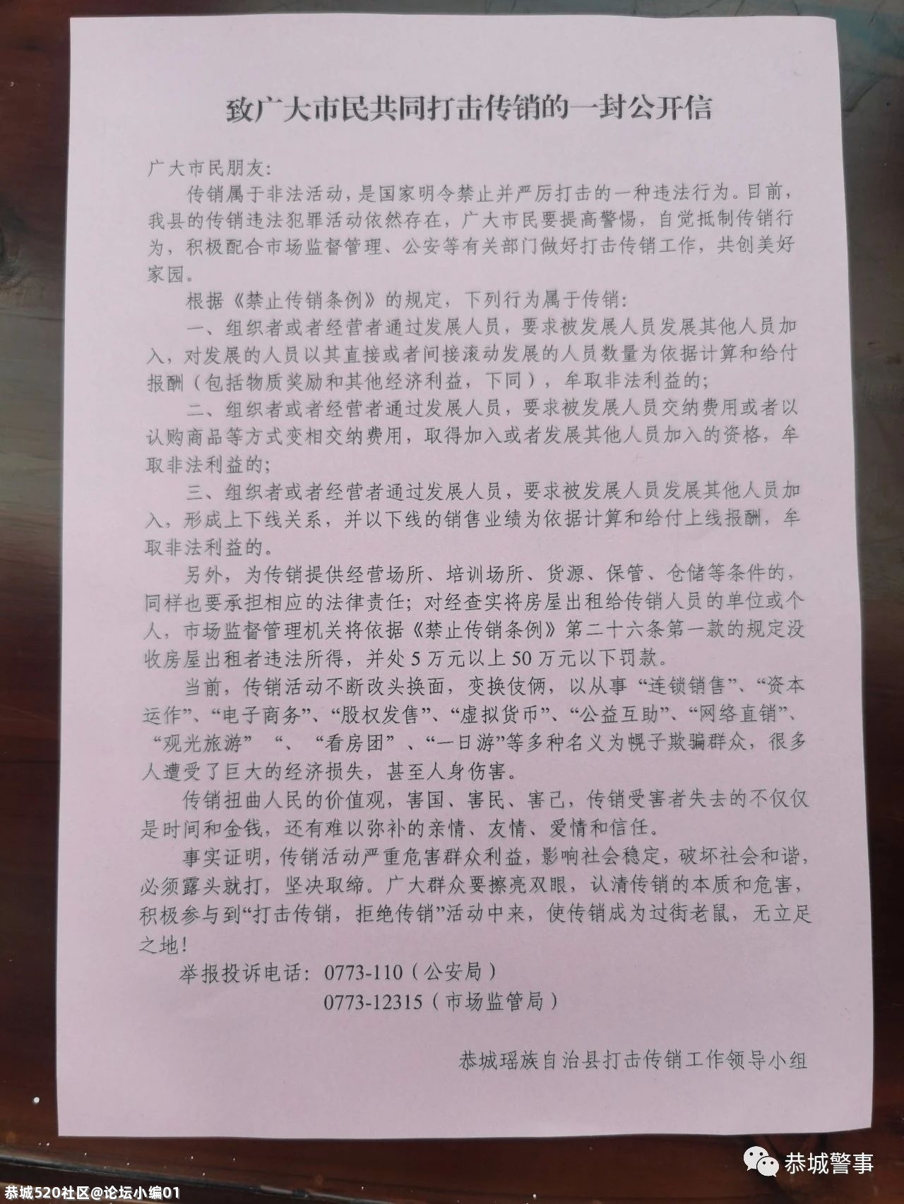 【5·15经侦宣传日】守护百姓的“钱袋子”，恭城公安在行动......988 / 作者:论坛小编01 / 帖子ID:285285