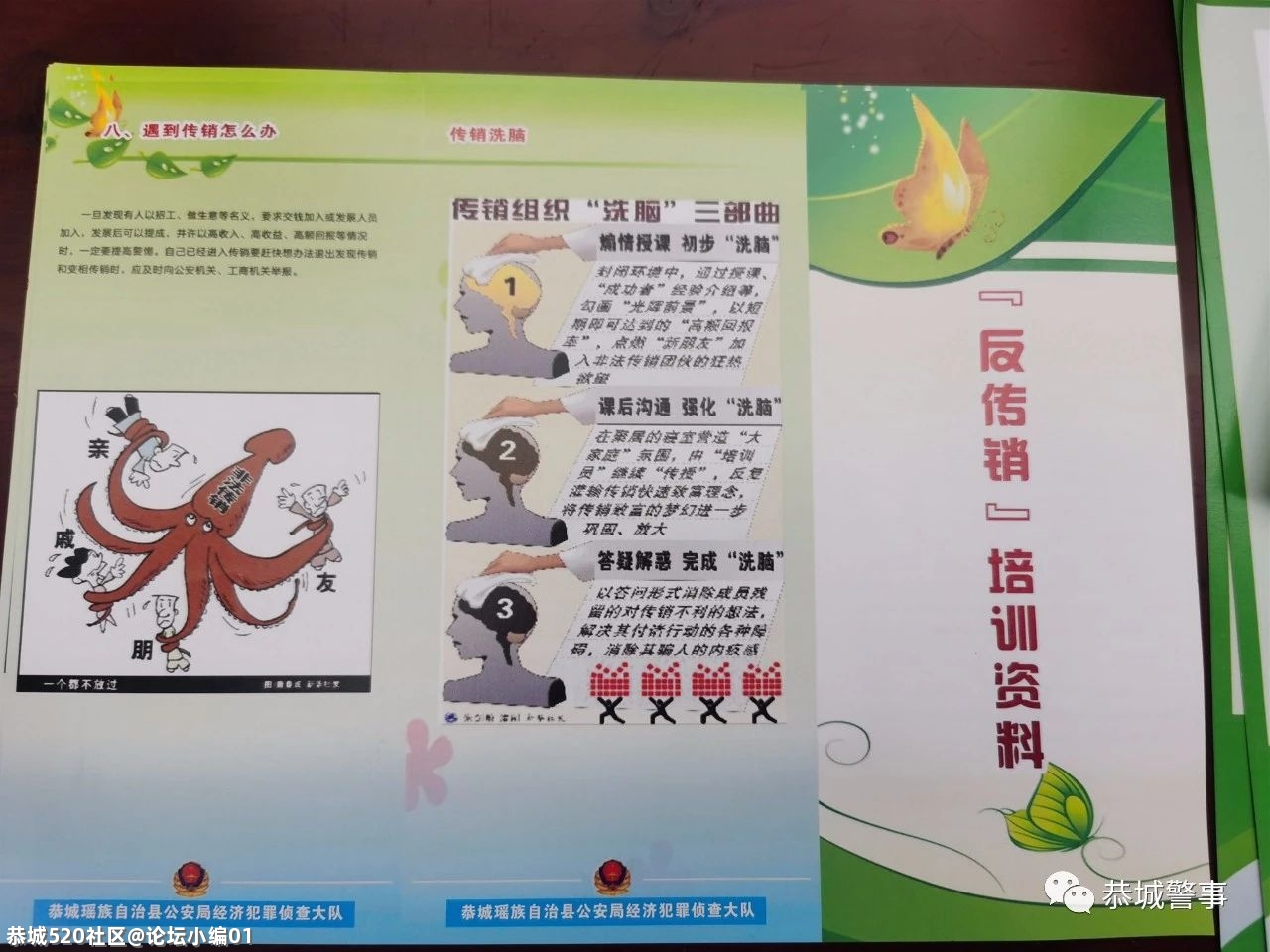 【5·15经侦宣传日】守护百姓的“钱袋子”，恭城公安在行动......635 / 作者:论坛小编01 / 帖子ID:285285