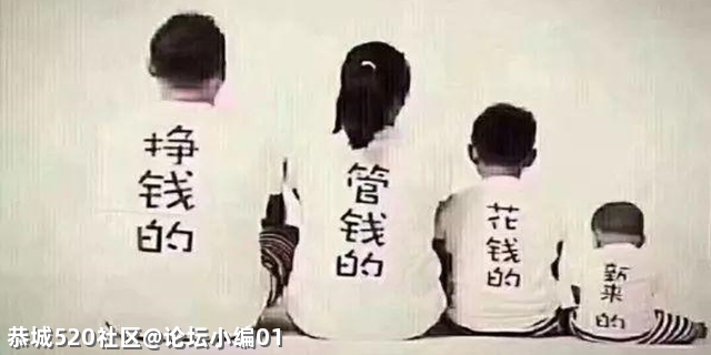 你觉得家庭地位是经济决定的吗？866 / 作者:论坛小编01 / 帖子ID:285516