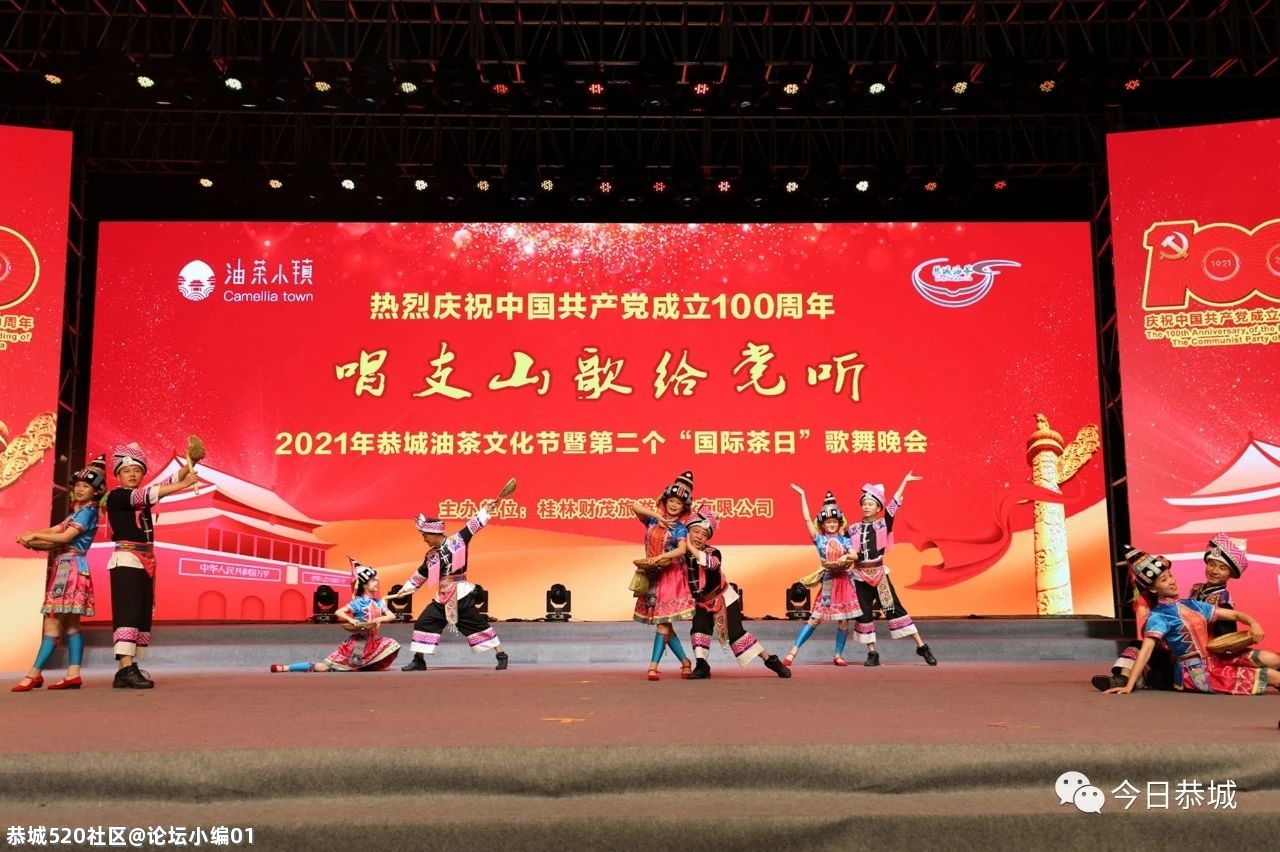 唱支山歌给党听—第十一届桂林恭城油茶文化节暨第二个“国际茶日”歌舞晚会隆重举行700 / 作者:论坛小编01 / 帖子ID:285530