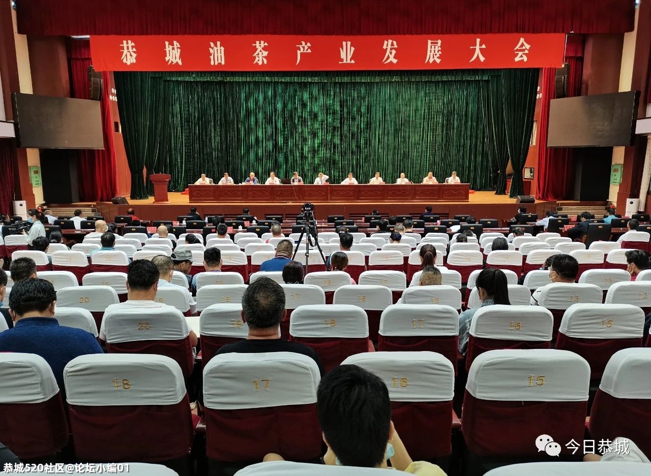 我县组织召开恭城油茶产业发展大会458 / 作者:论坛小编01 / 帖子ID:285531