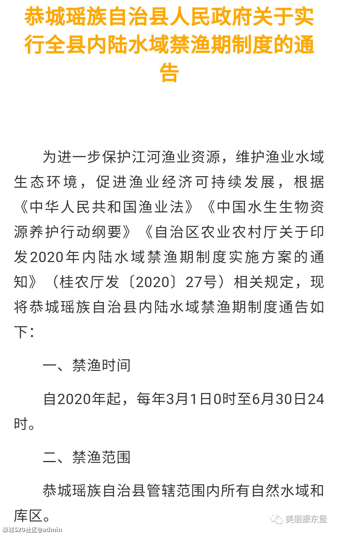 禁止电、毒、炸鱼，从我做起！请转发抵制！322 / 作者:125566623 / 帖子ID:285629
