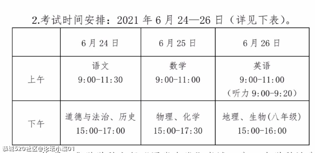 桂林2021年中考方案出炉，恭城考生有政策性加分！319 / 作者:论坛小编01 / 帖子ID:285641