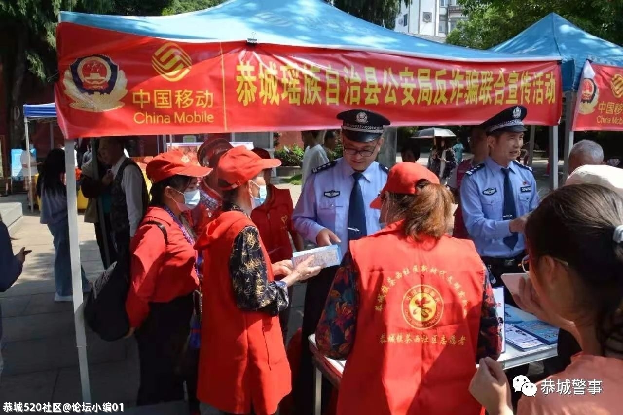 让电诈发案一降再降！恭城公安局这样做……221 / 作者:论坛小编01 / 帖子ID:285815