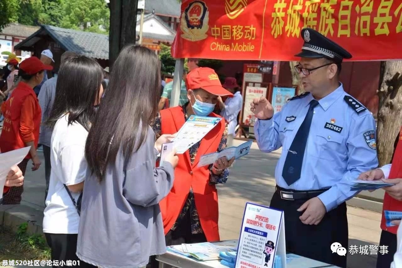 让电诈发案一降再降！恭城公安局这样做……894 / 作者:论坛小编01 / 帖子ID:285815