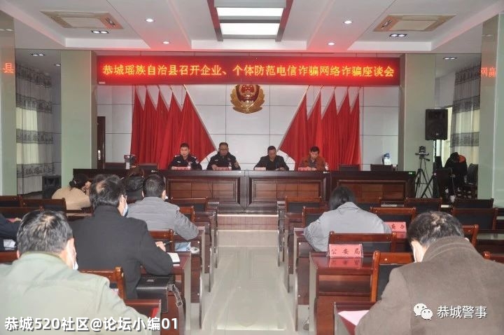 让电诈发案一降再降！恭城公安局这样做……657 / 作者:论坛小编01 / 帖子ID:285815