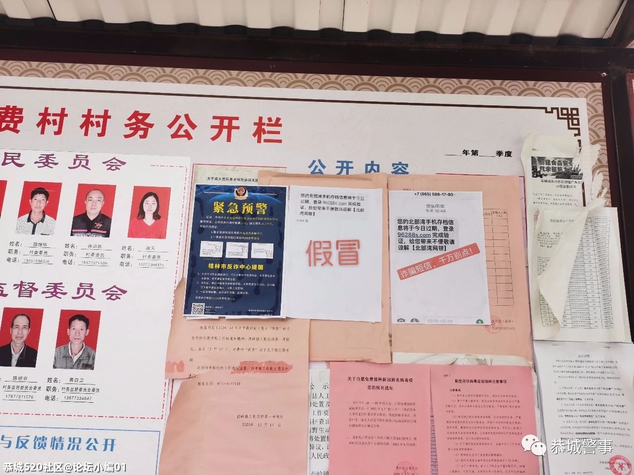 让电诈发案一降再降！恭城公安局这样做……285 / 作者:论坛小编01 / 帖子ID:285815